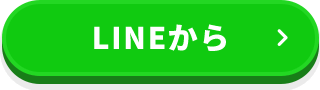 LINEから